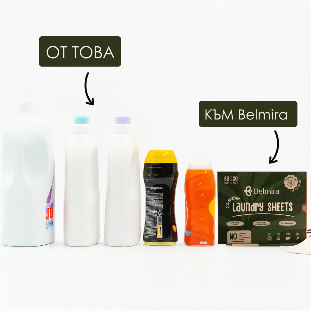 Belmira - Чистият прах за пране на листове