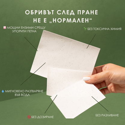 Belmira - Чистият прах за пране на листове