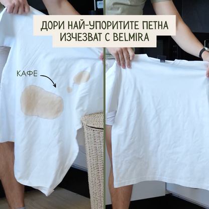 Belmira - Чистият прах за пране на листове