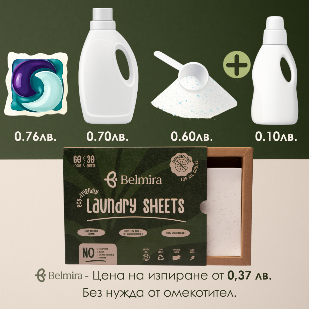 Belmira - Чистият прах за пране на листове