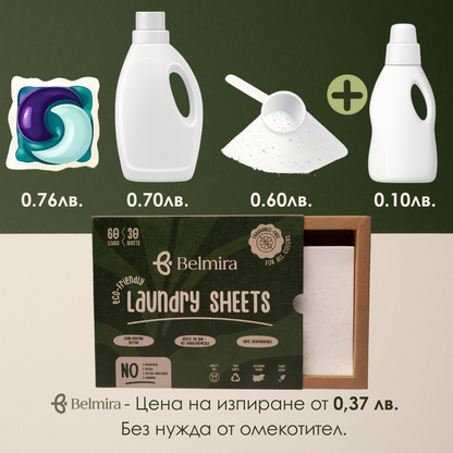 Belmira - Чистият прах за пране на листове